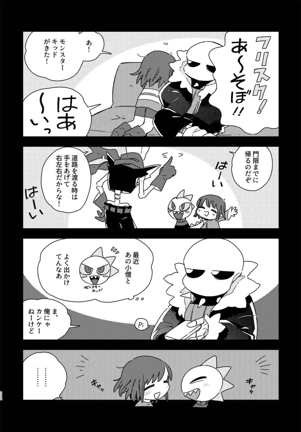 きみの箱庭の中で Page.51