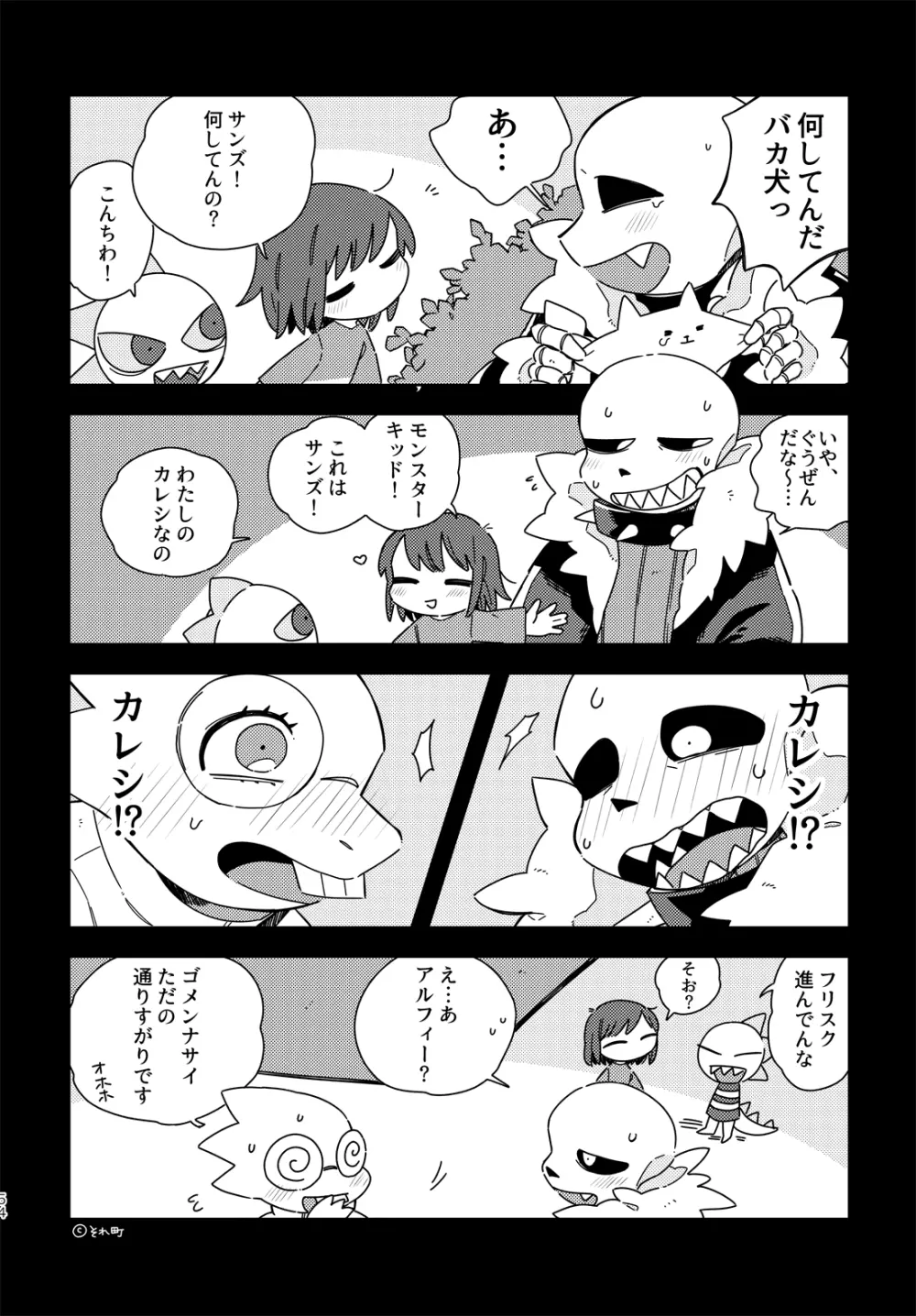 きみの箱庭の中で Page.53