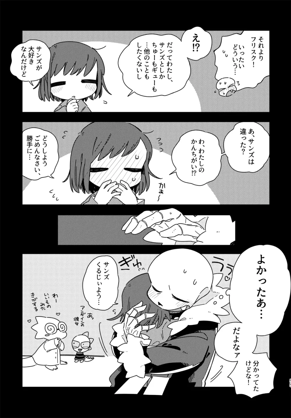 きみの箱庭の中で Page.54