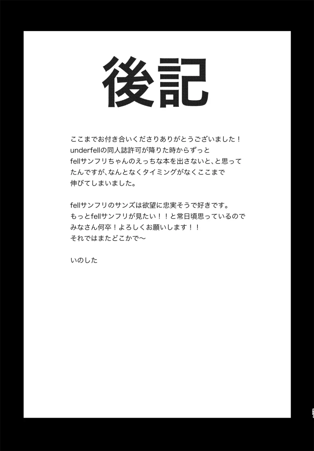 きみの箱庭の中で Page.56