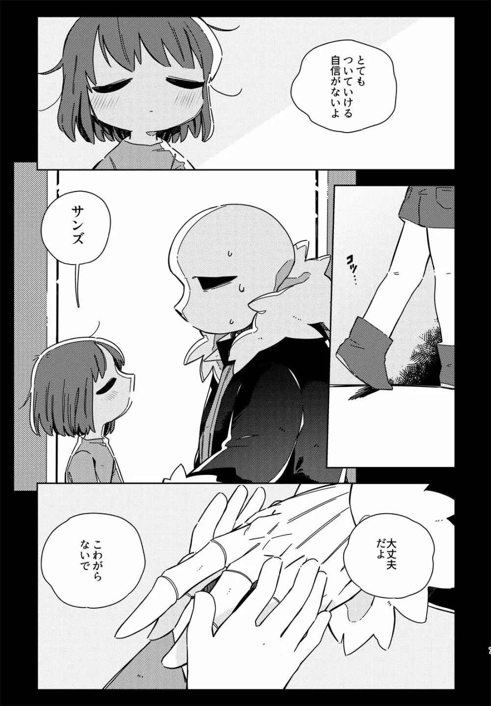 きみの箱庭の中で Page.6