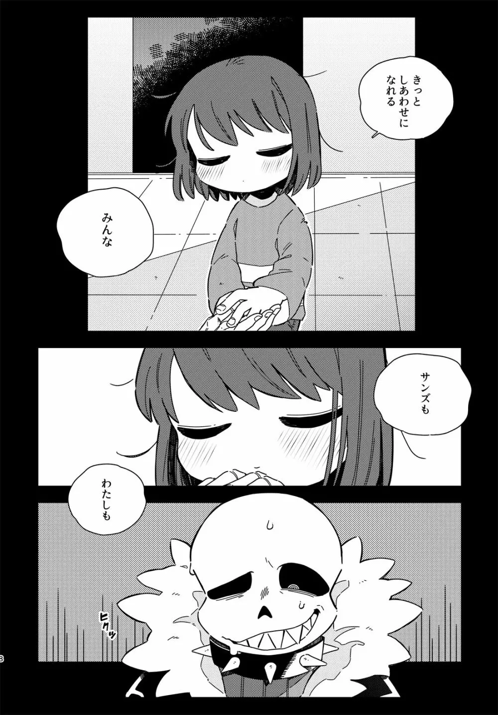 きみの箱庭の中で Page.7