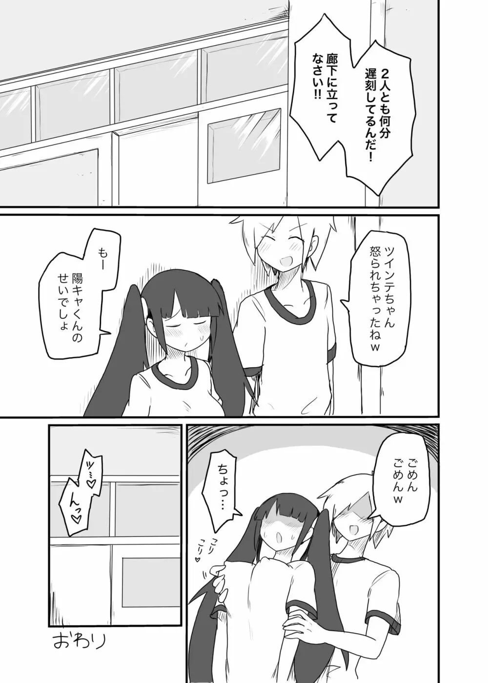 ツインテちゃん Page.17