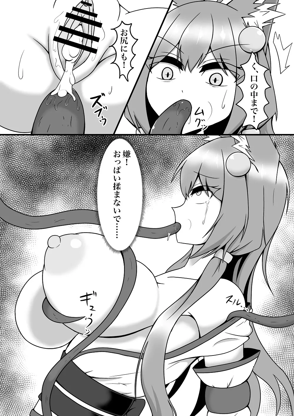 白夜ちゃんが妖魔に負けて食べられる話 Page.7