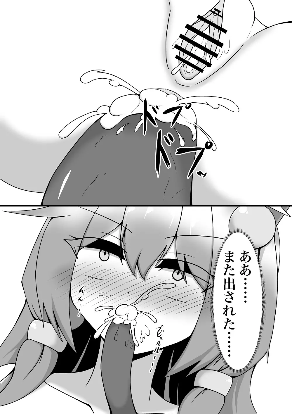 白夜ちゃんが妖魔に負けて食べられる話 Page.8