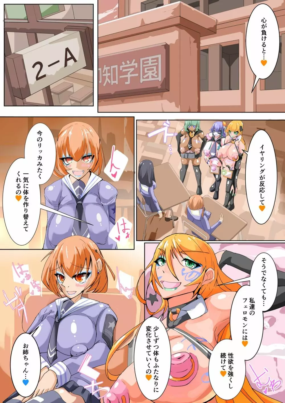 ふたなり奴隷学園化計画5 Page.2