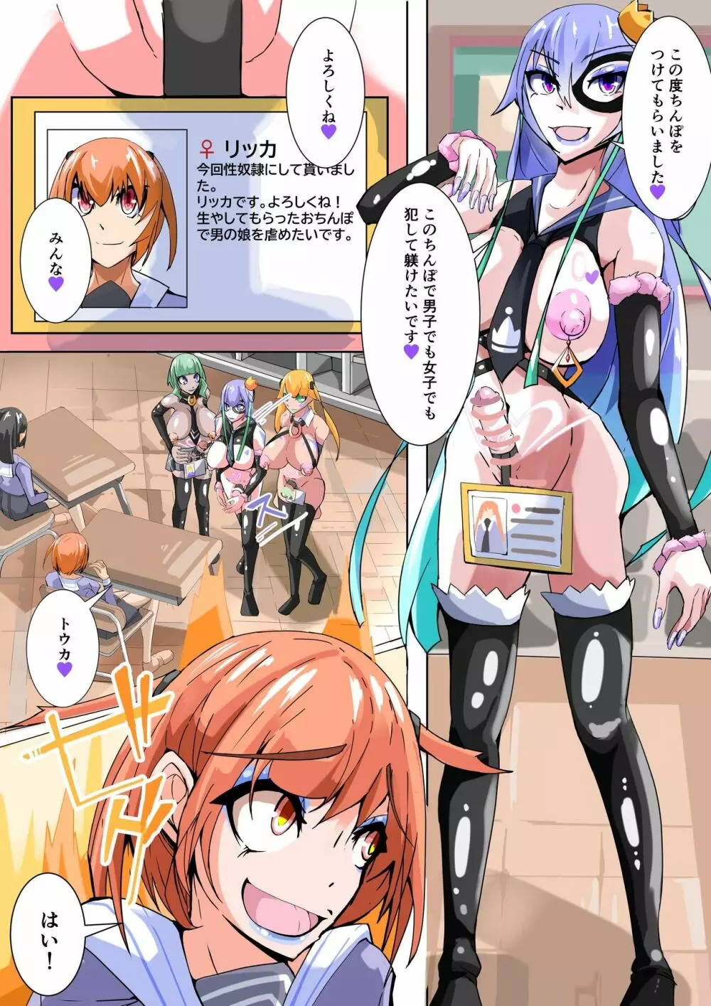 ふたなり奴隷学園化計画5 Page.4