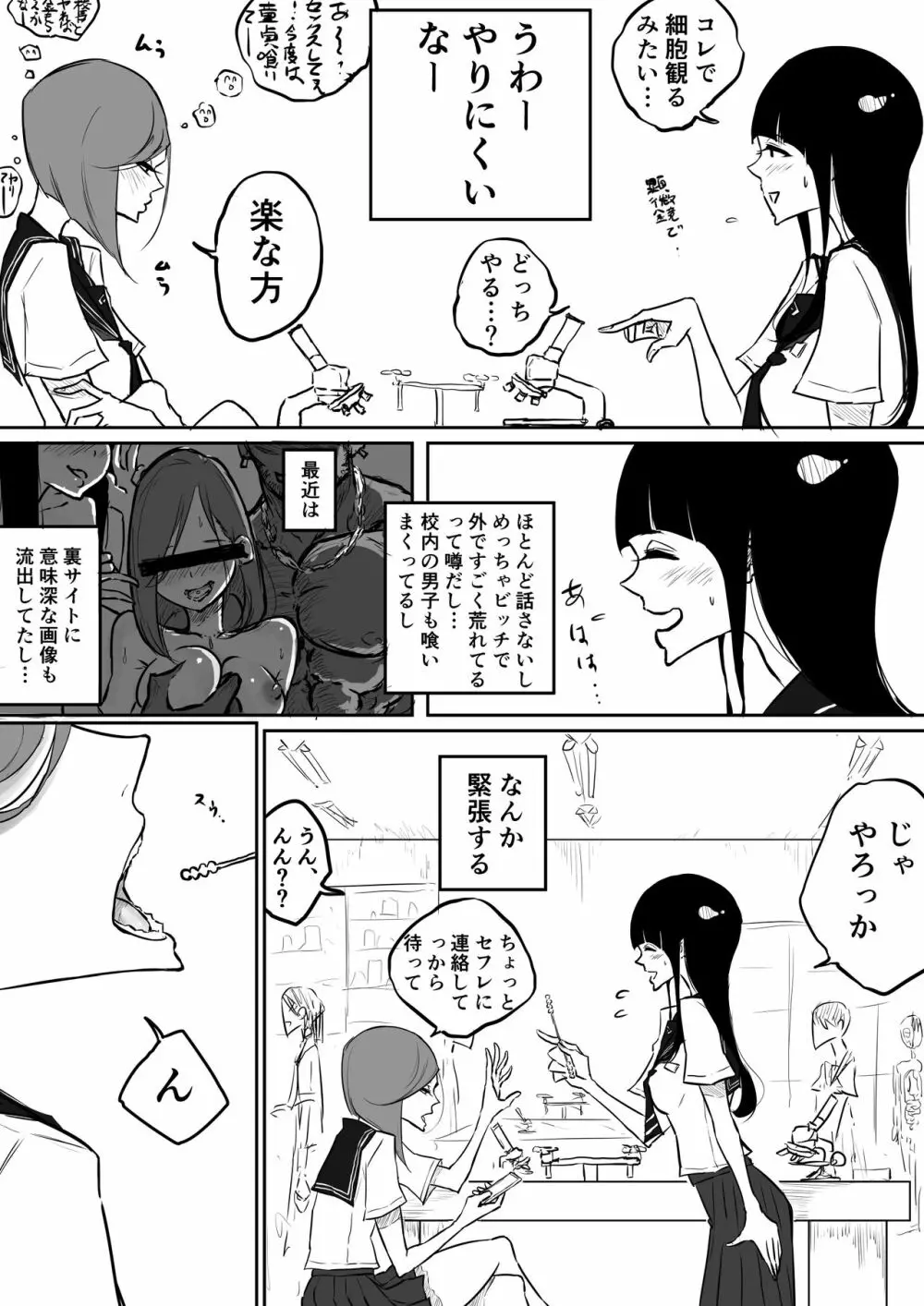 理科でこんな実験あったよね百合 Page.2