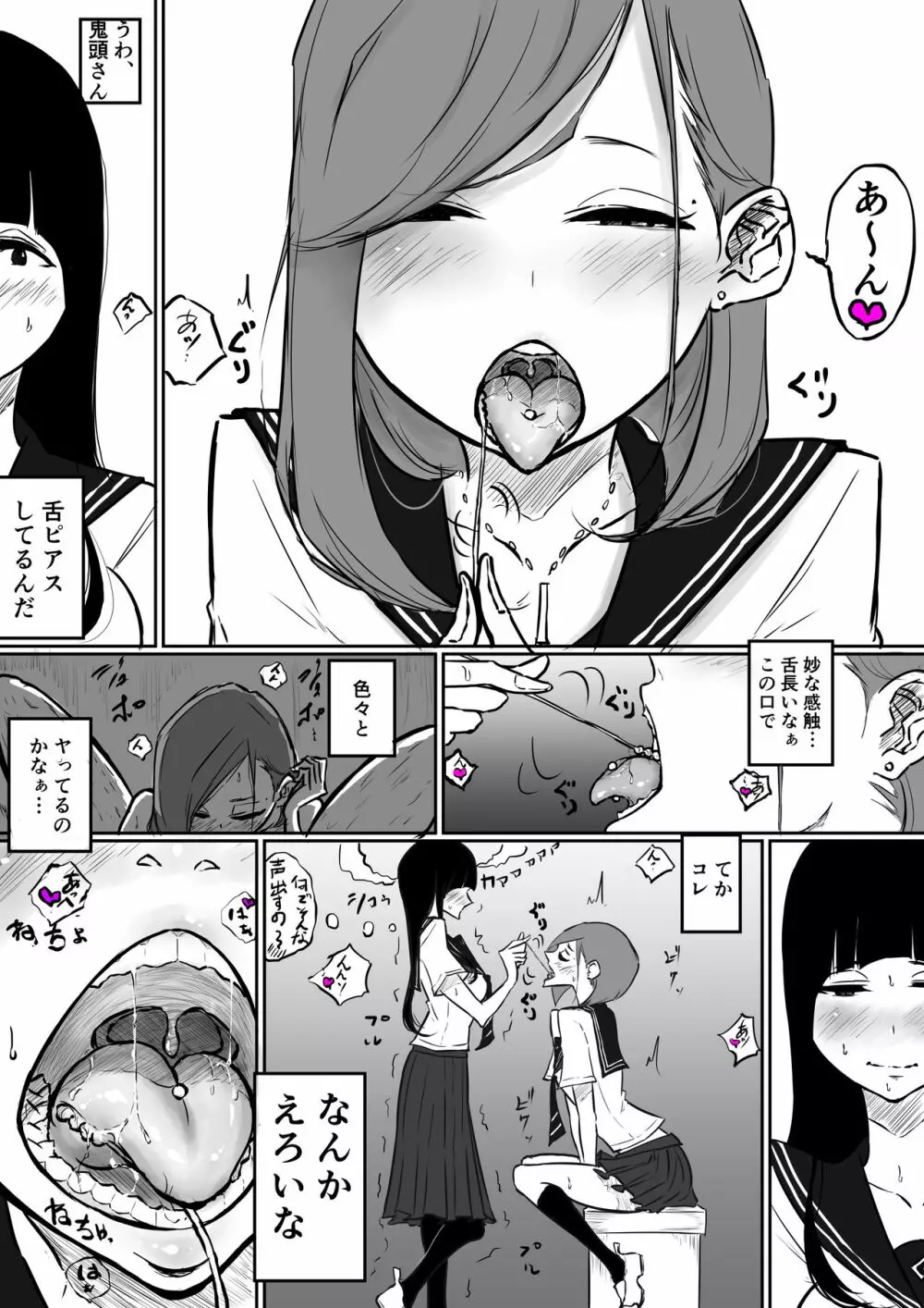 理科でこんな実験あったよね百合 Page.3