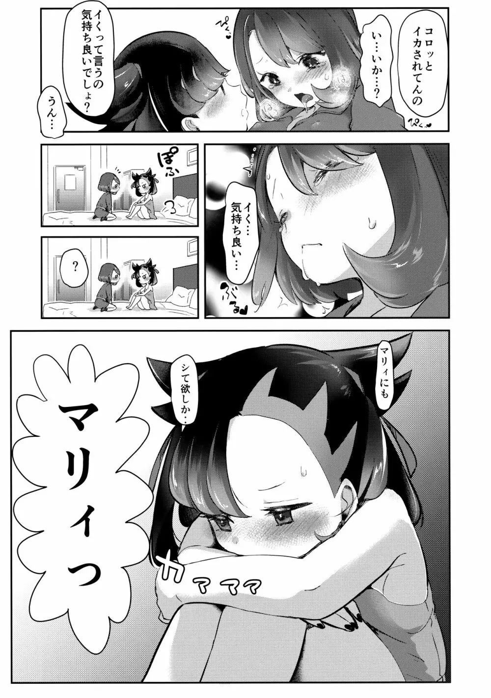 ユウリはマリィにすっぱいリンゴをひとつあげました。 Page.21