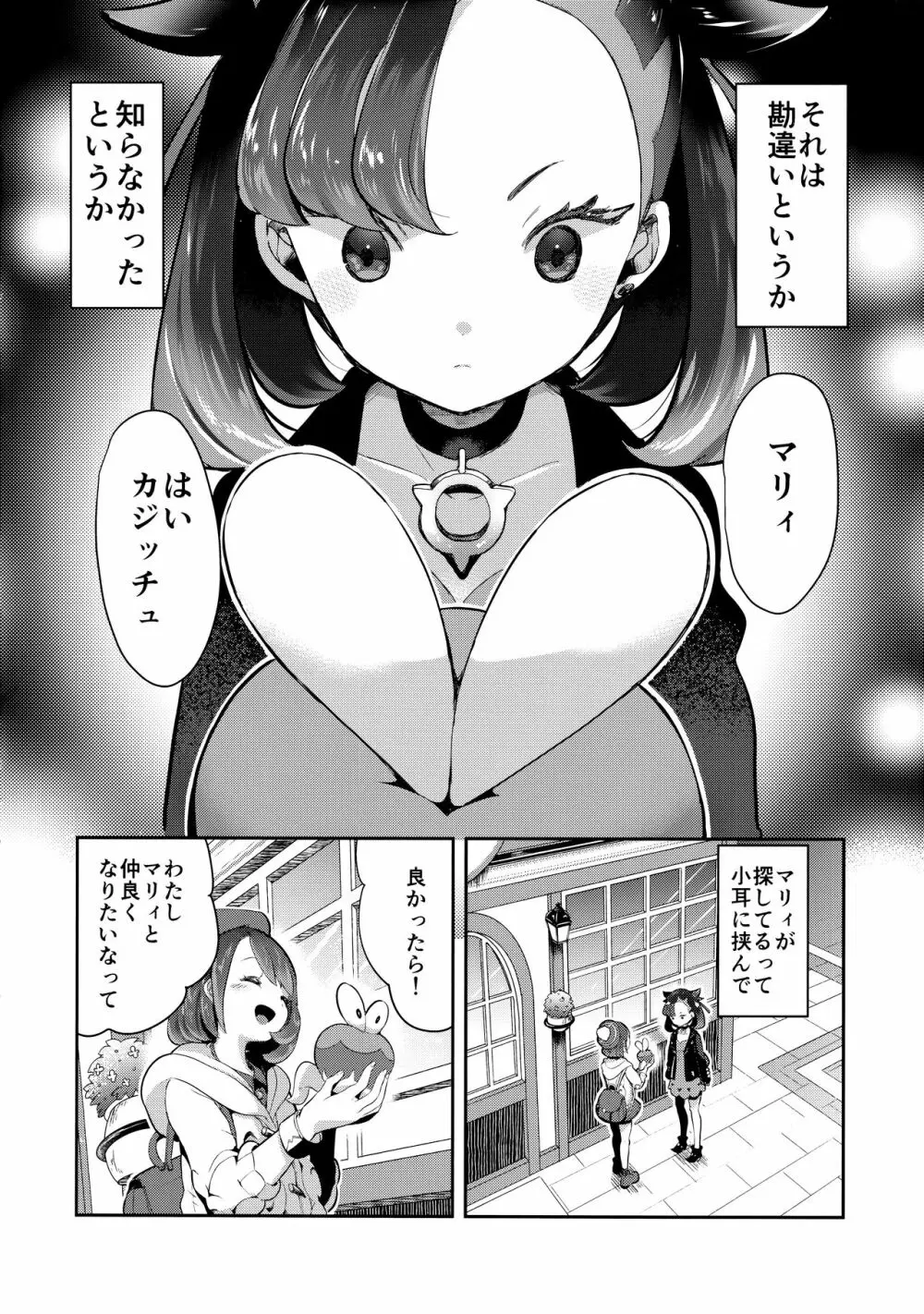 ユウリはマリィにすっぱいリンゴをひとつあげました。 Page.4