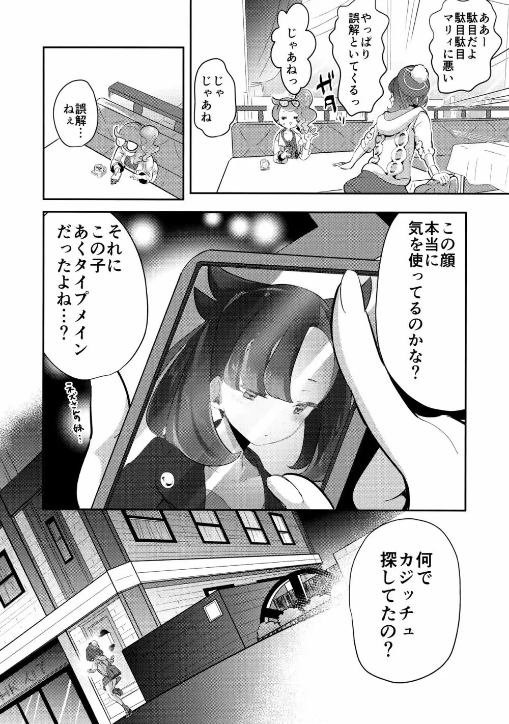 ユウリはマリィにすっぱいリンゴをひとつあげました。 Page.8