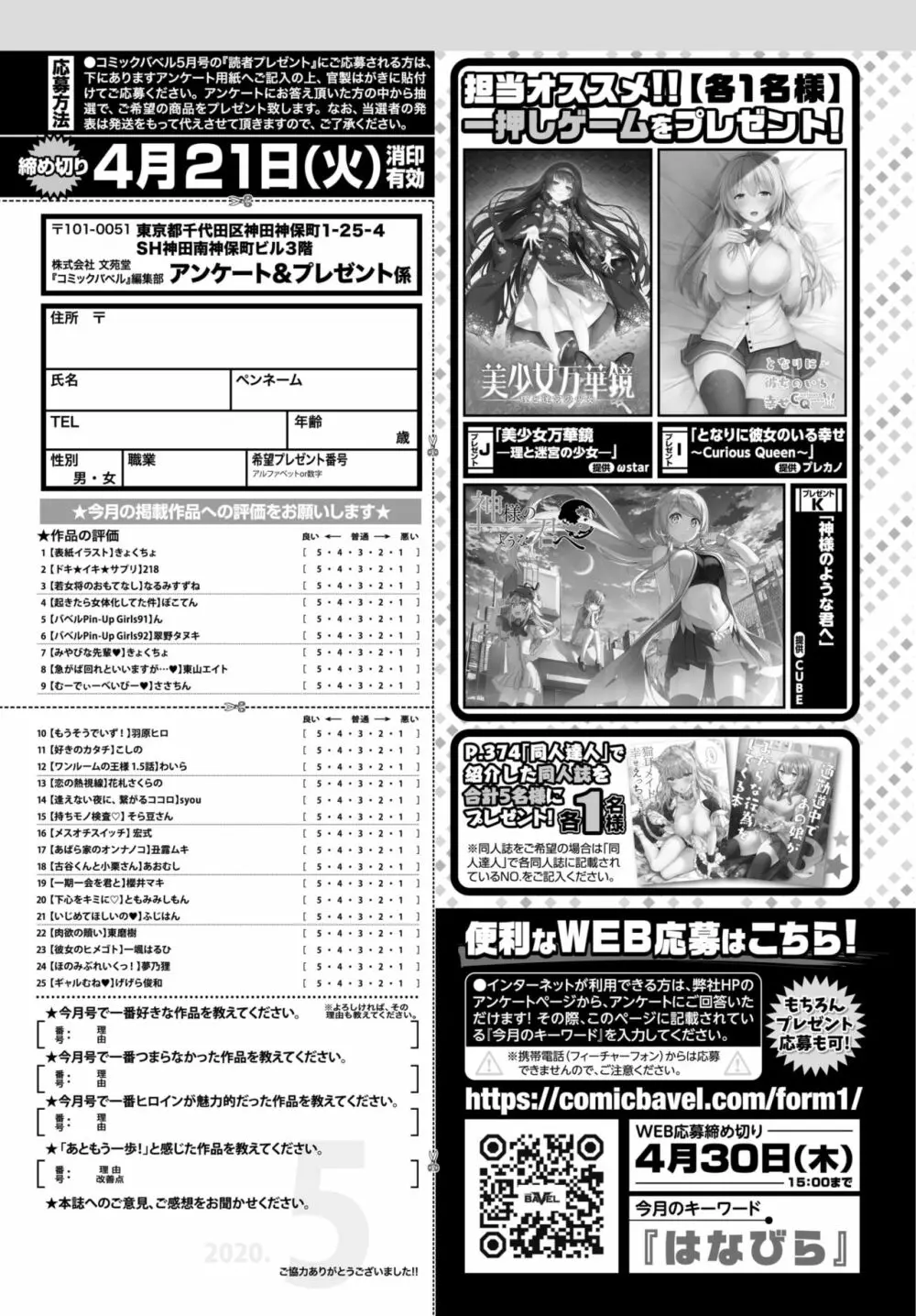 COMIC BAVEL 2020年5月号 Page.372