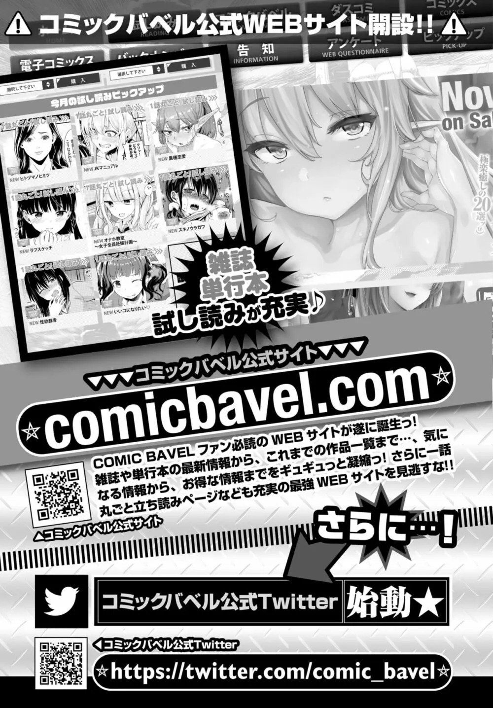 COMIC BAVEL 2020年5月号 Page.385