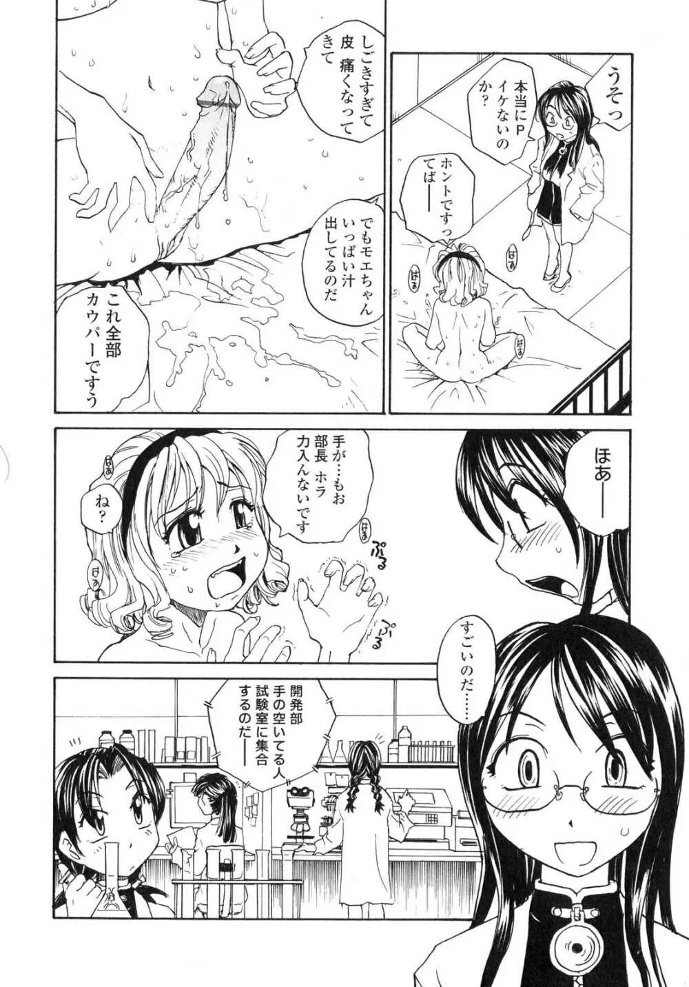 ふたなりっ娘LOVE6 Page.11