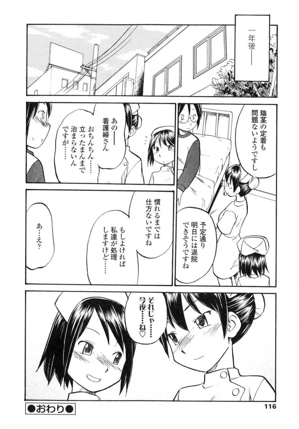 ふたなりっ娘LOVE6 Page.115