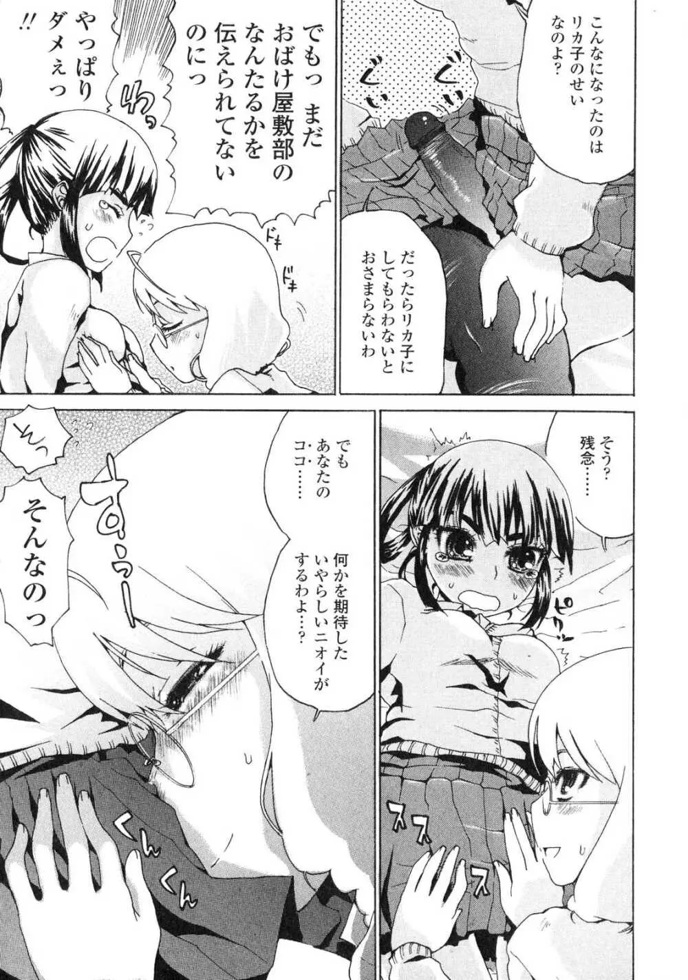 ふたなりっ娘LOVE6 Page.138
