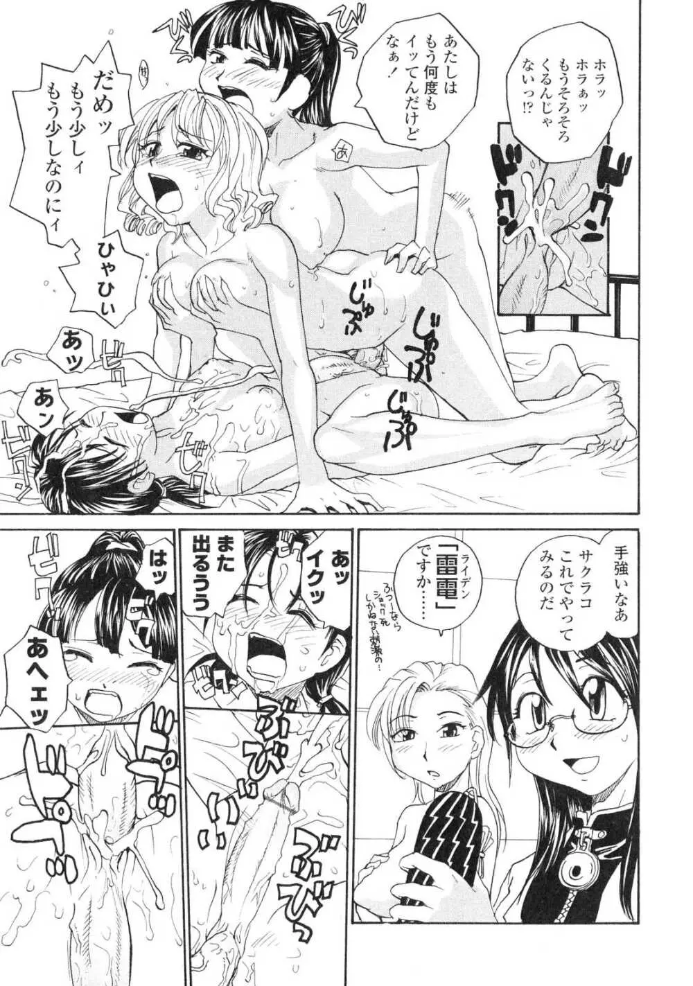 ふたなりっ娘LOVE6 Page.18