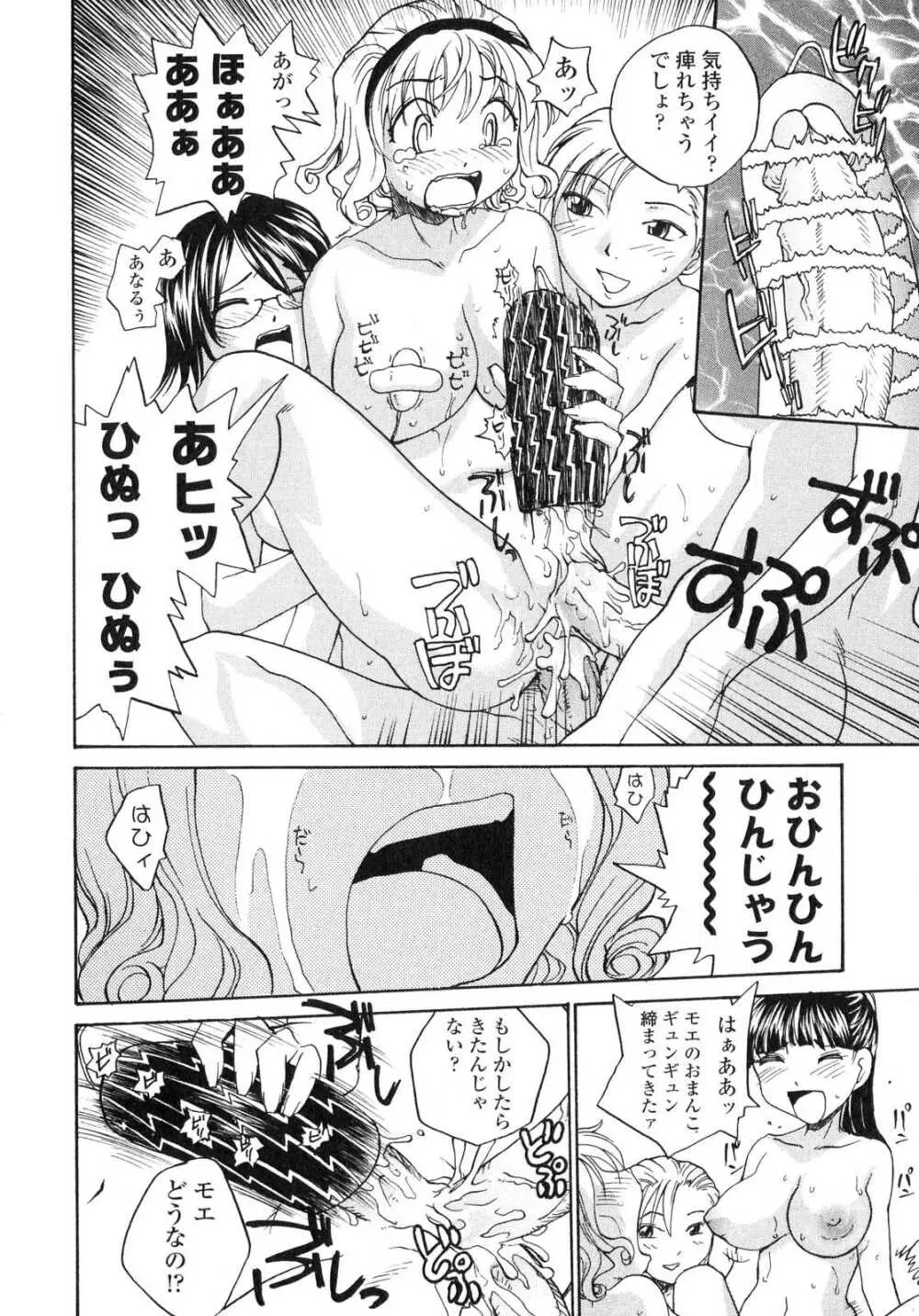 ふたなりっ娘LOVE6 Page.19