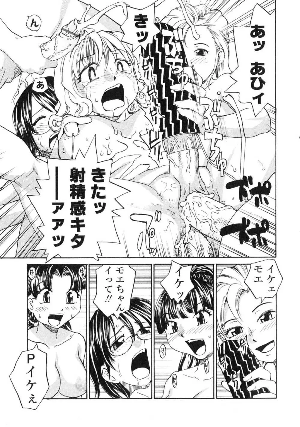 ふたなりっ娘LOVE6 Page.20