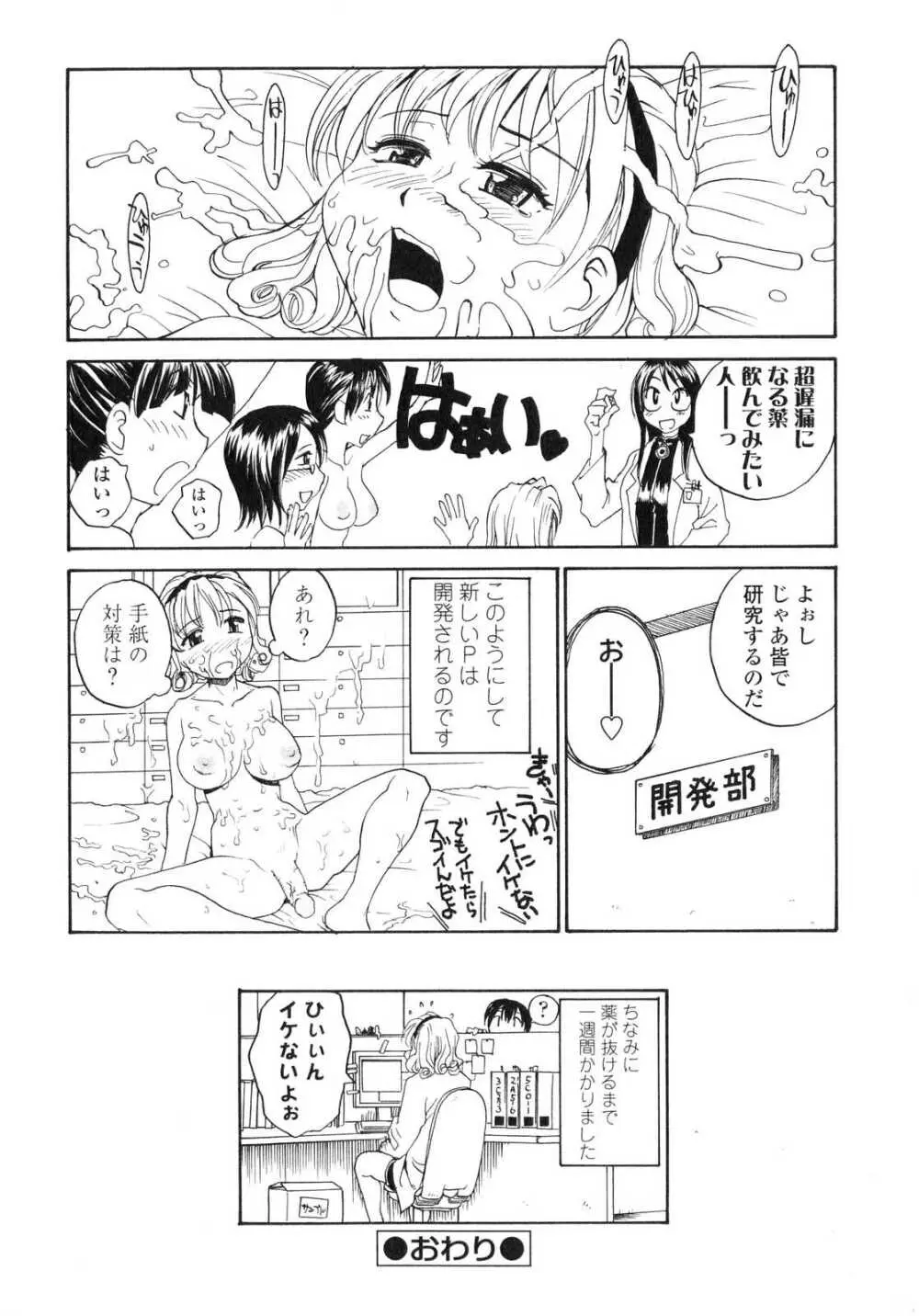 ふたなりっ娘LOVE6 Page.23