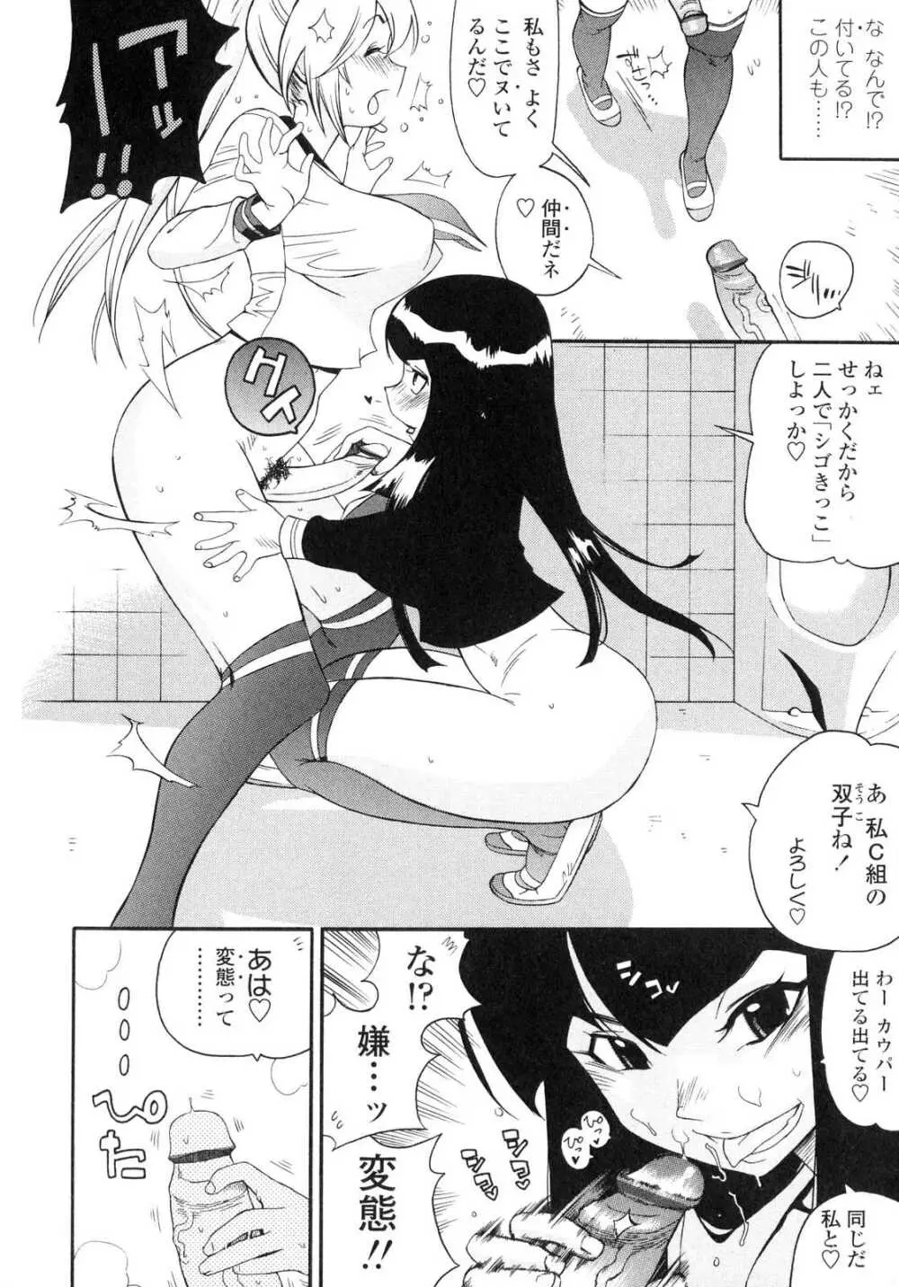 ふたなりっ娘LOVE6 Page.29