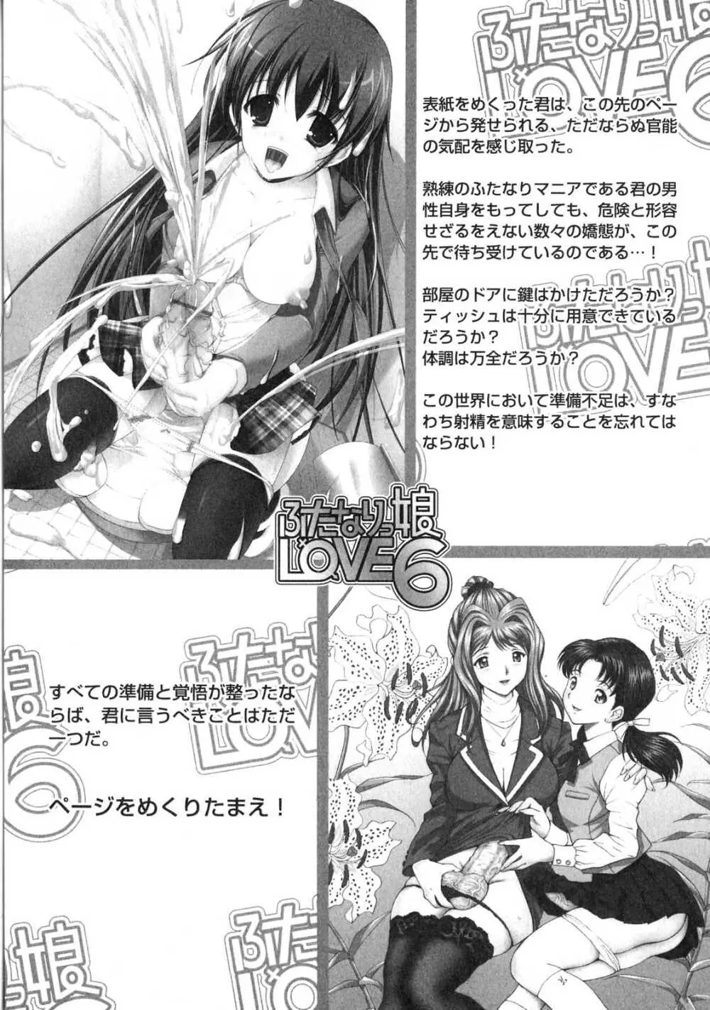 ふたなりっ娘LOVE6 Page.4