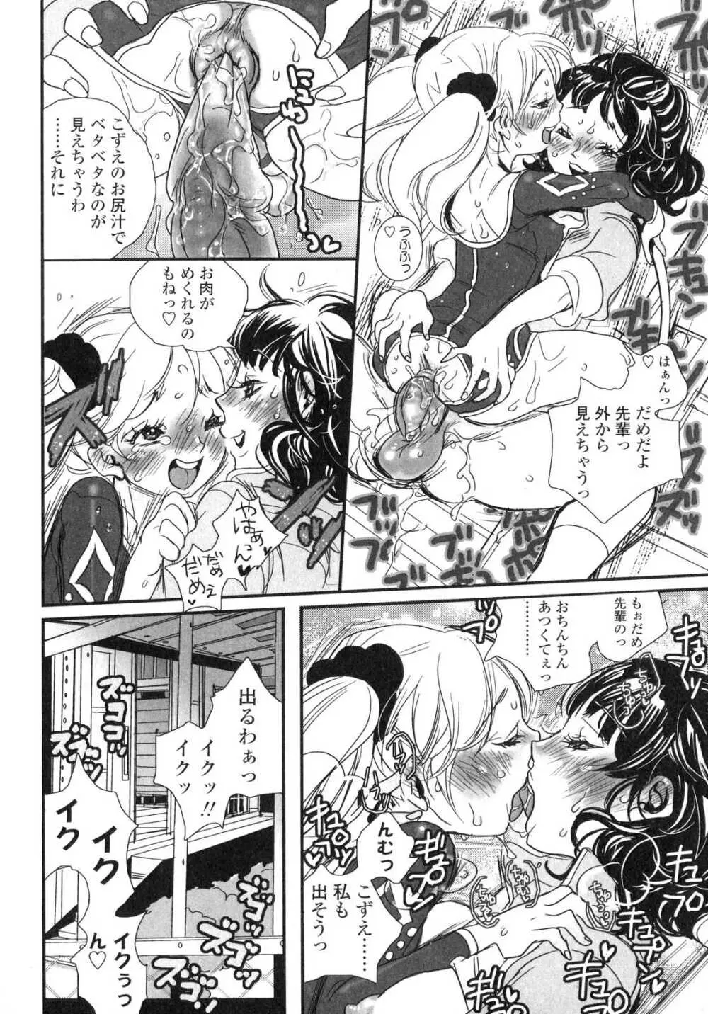 ふたなりっ娘LOVE6 Page.57