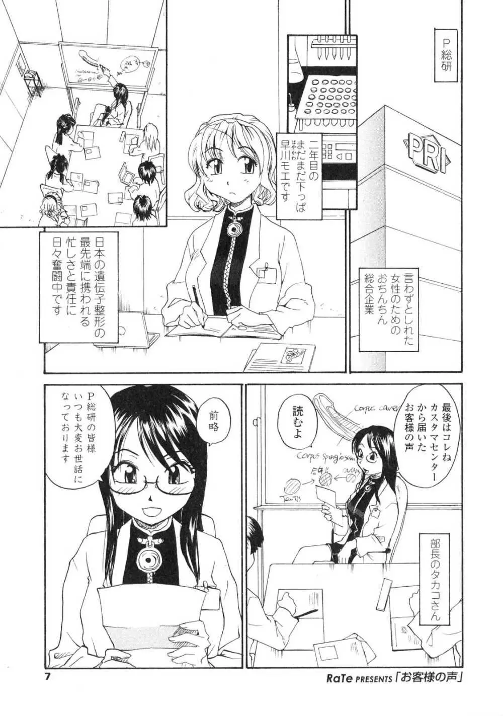 ふたなりっ娘LOVE6 Page.6