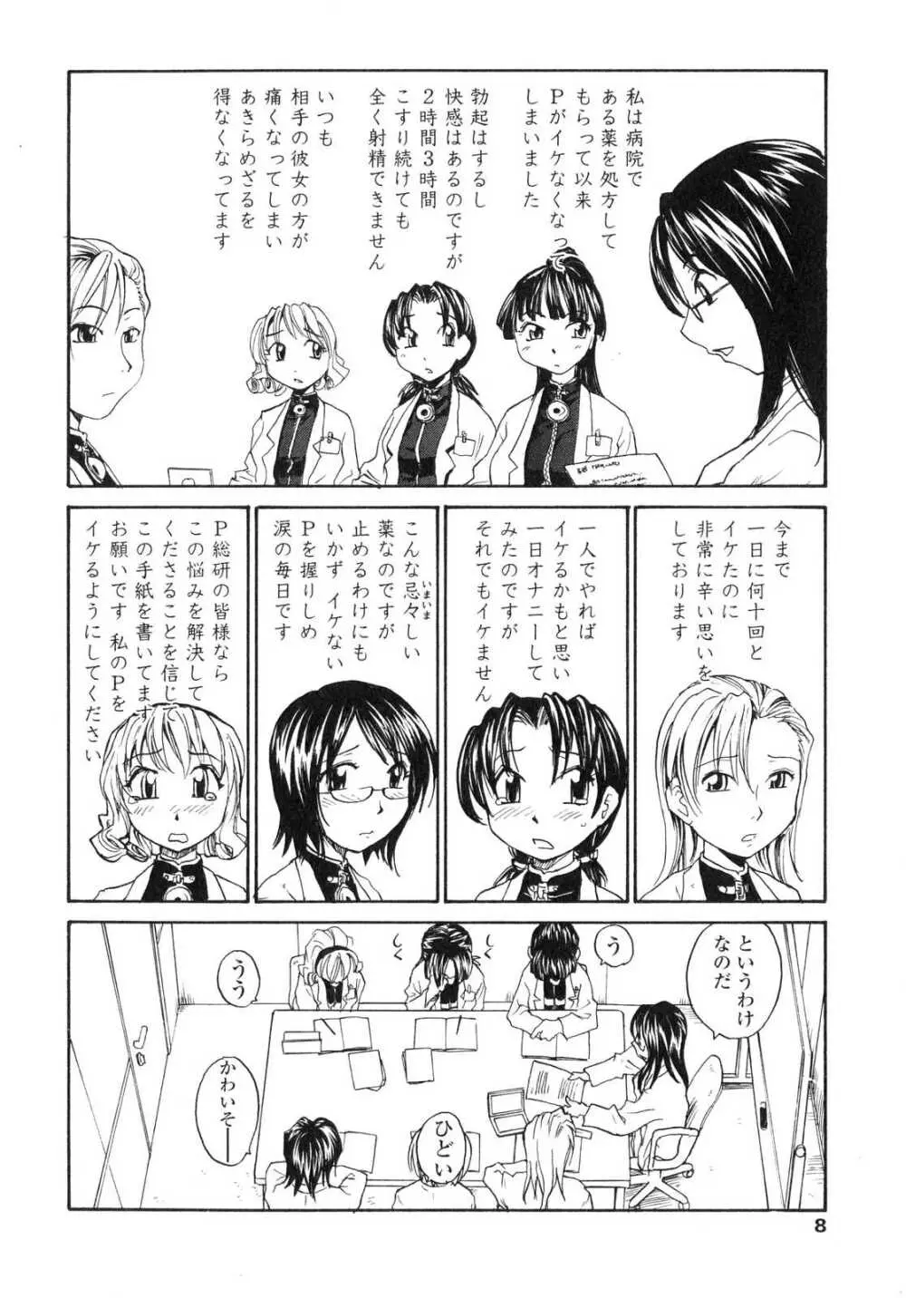 ふたなりっ娘LOVE6 Page.7