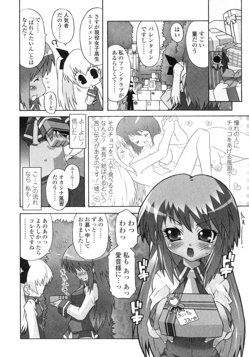 ふたなりっ娘LOVE6 Page.89