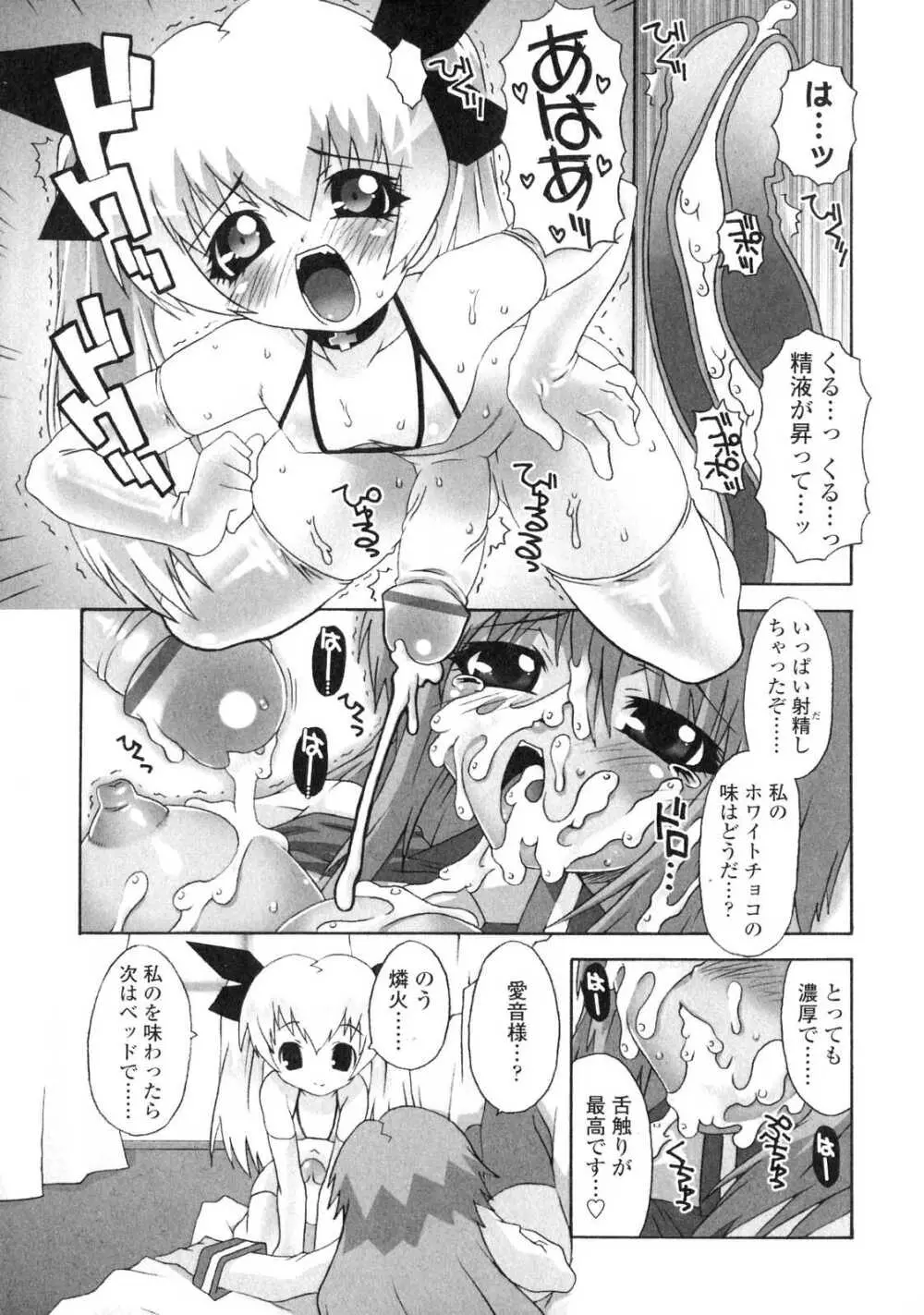 ふたなりっ娘LOVE6 Page.94