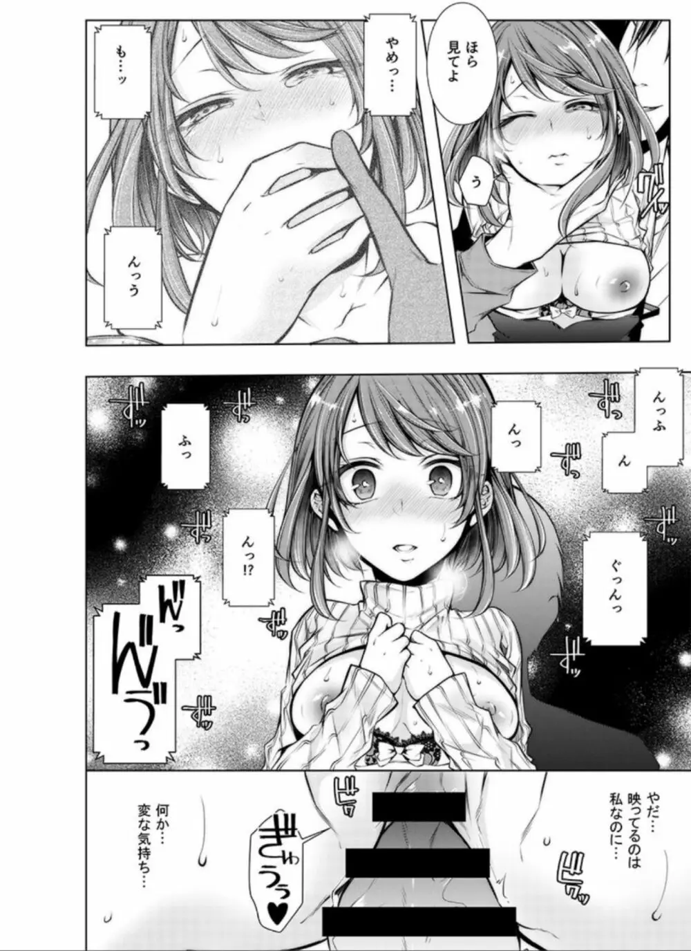 婚前寝取られ配信〜彼氏の兄に挿れられてる… 2 Page.17