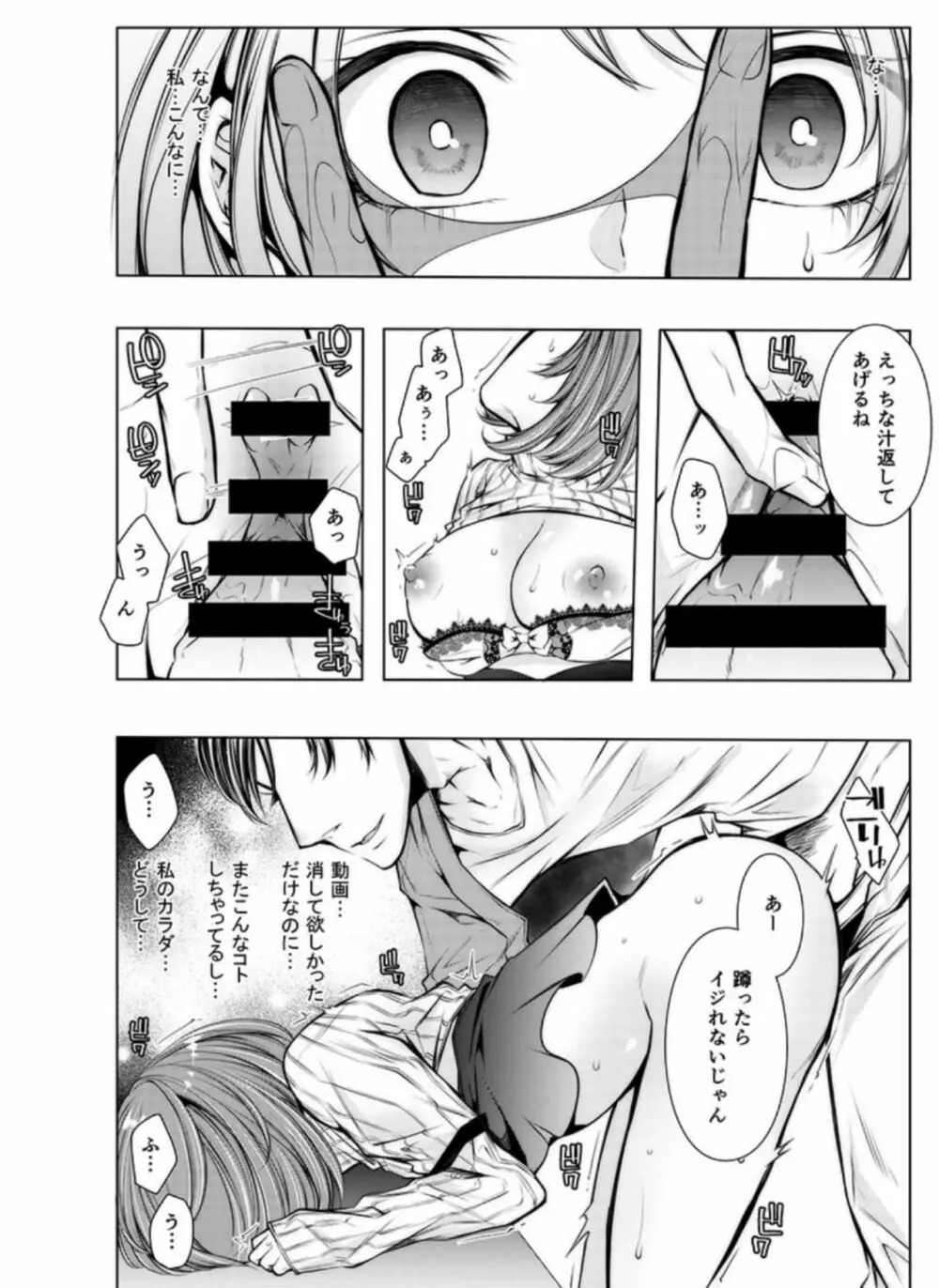 婚前寝取られ配信〜彼氏の兄に挿れられてる… 2 Page.19