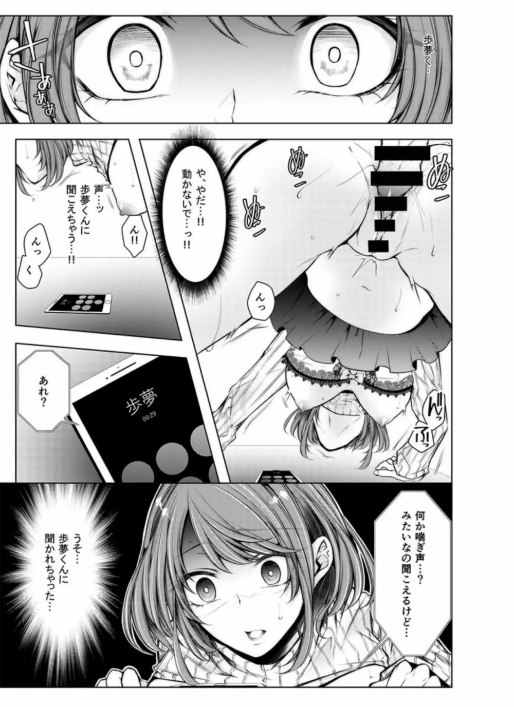 婚前寝取られ配信〜彼氏の兄に挿れられてる… 2 Page.22