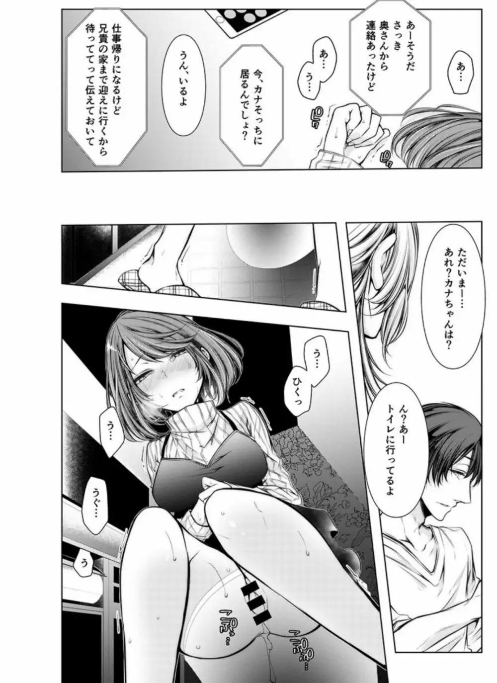 婚前寝取られ配信〜彼氏の兄に挿れられてる… 2 Page.25