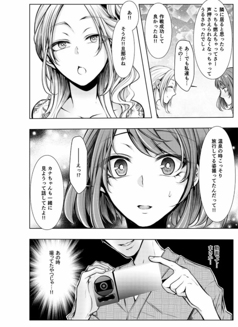 婚前寝取られ配信〜彼氏の兄に挿れられてる… 2 Page.3