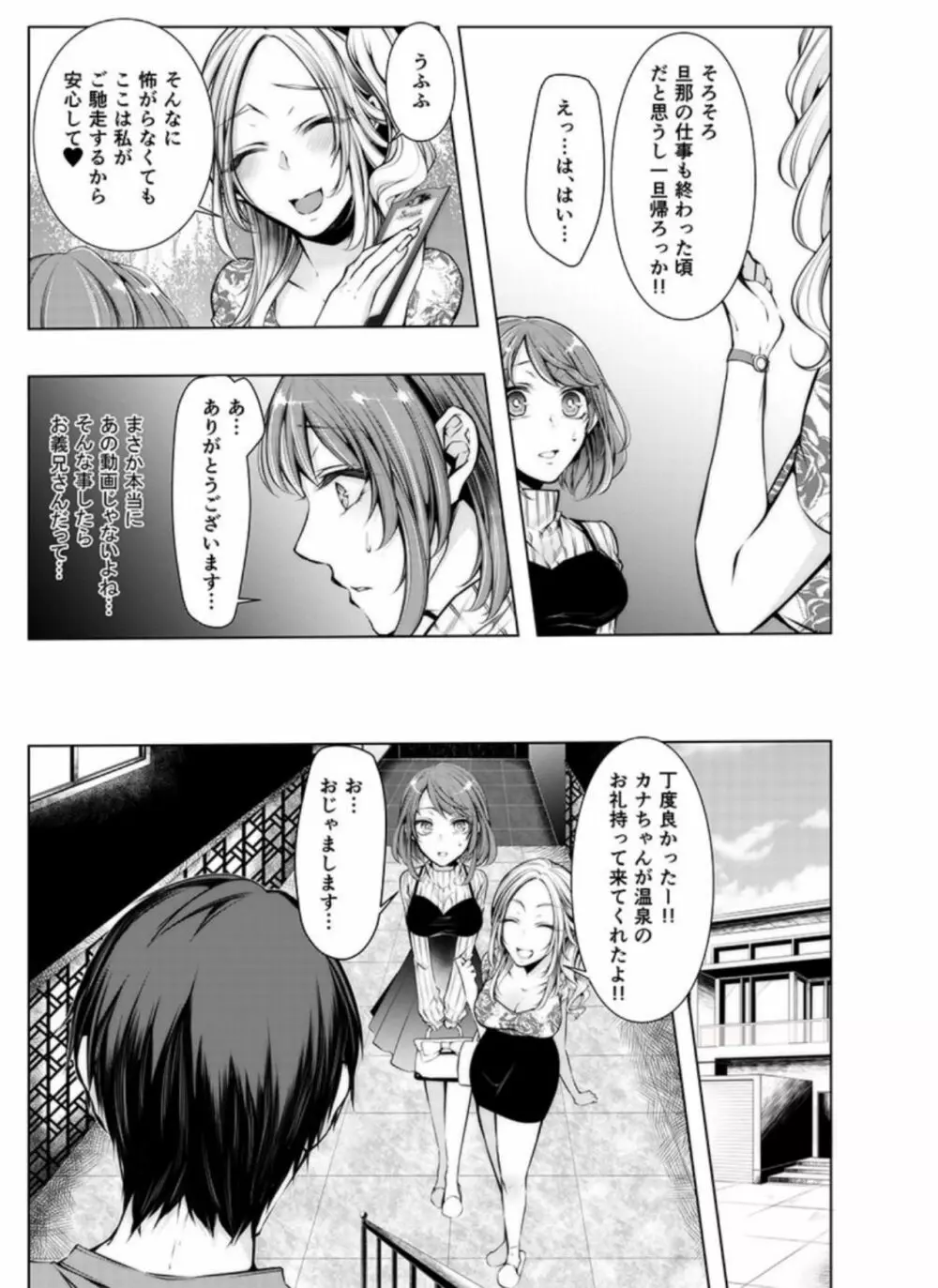 婚前寝取られ配信〜彼氏の兄に挿れられてる… 2 Page.4