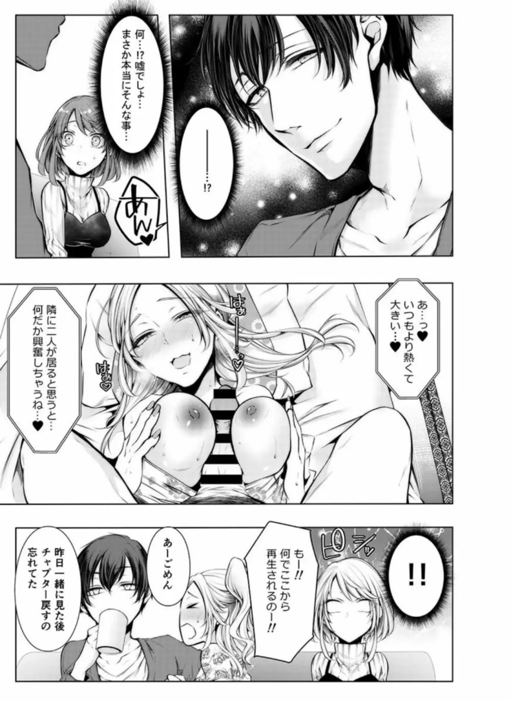 婚前寝取られ配信〜彼氏の兄に挿れられてる… 2 Page.6