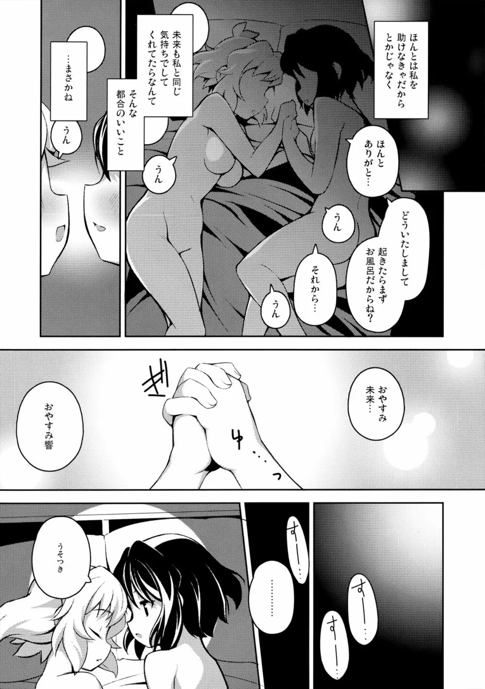 ダブルフェイク mkhbmkskbbn Page.12