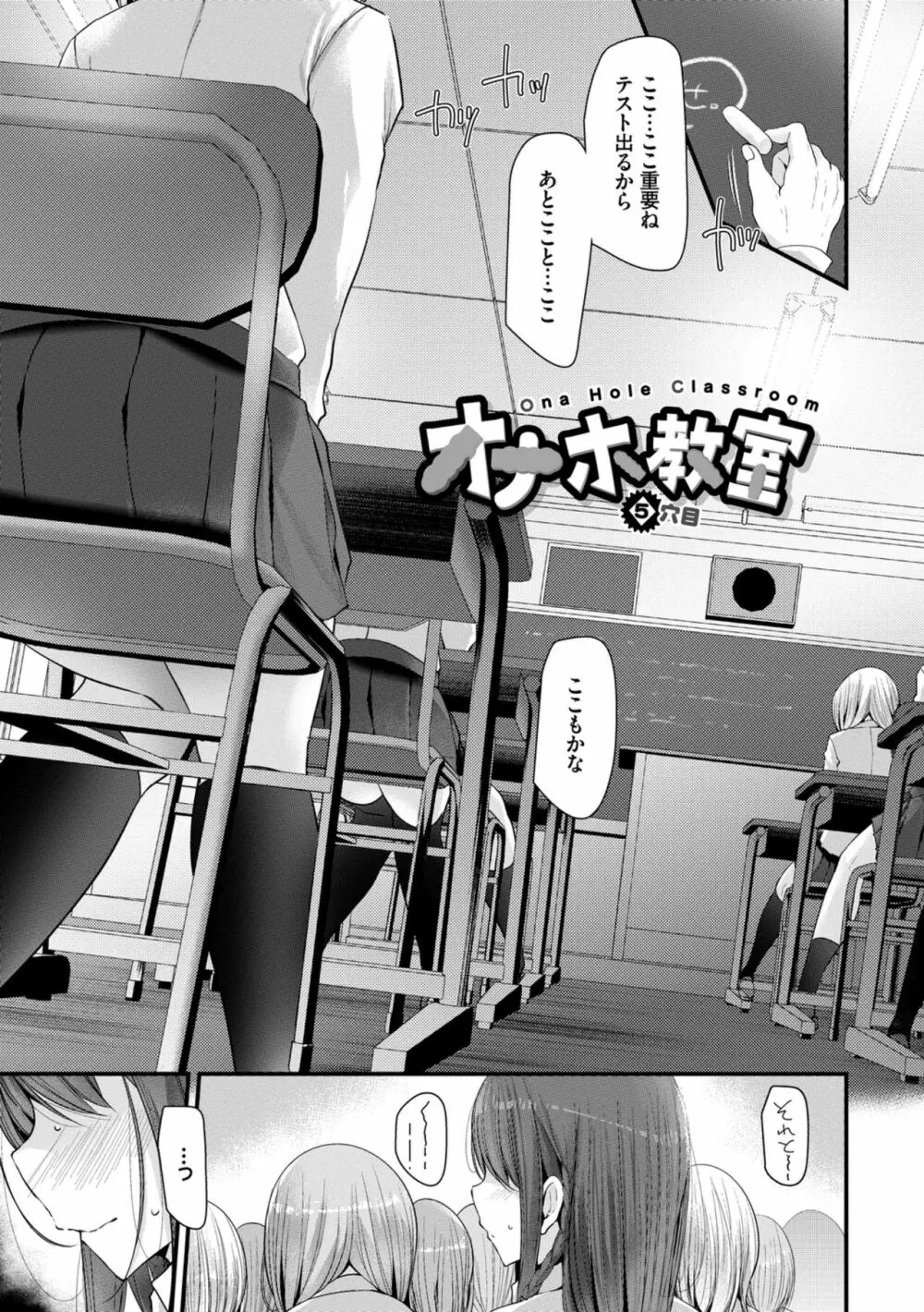 オナホ教室 ～女子全員妊娠計画～ Page.103