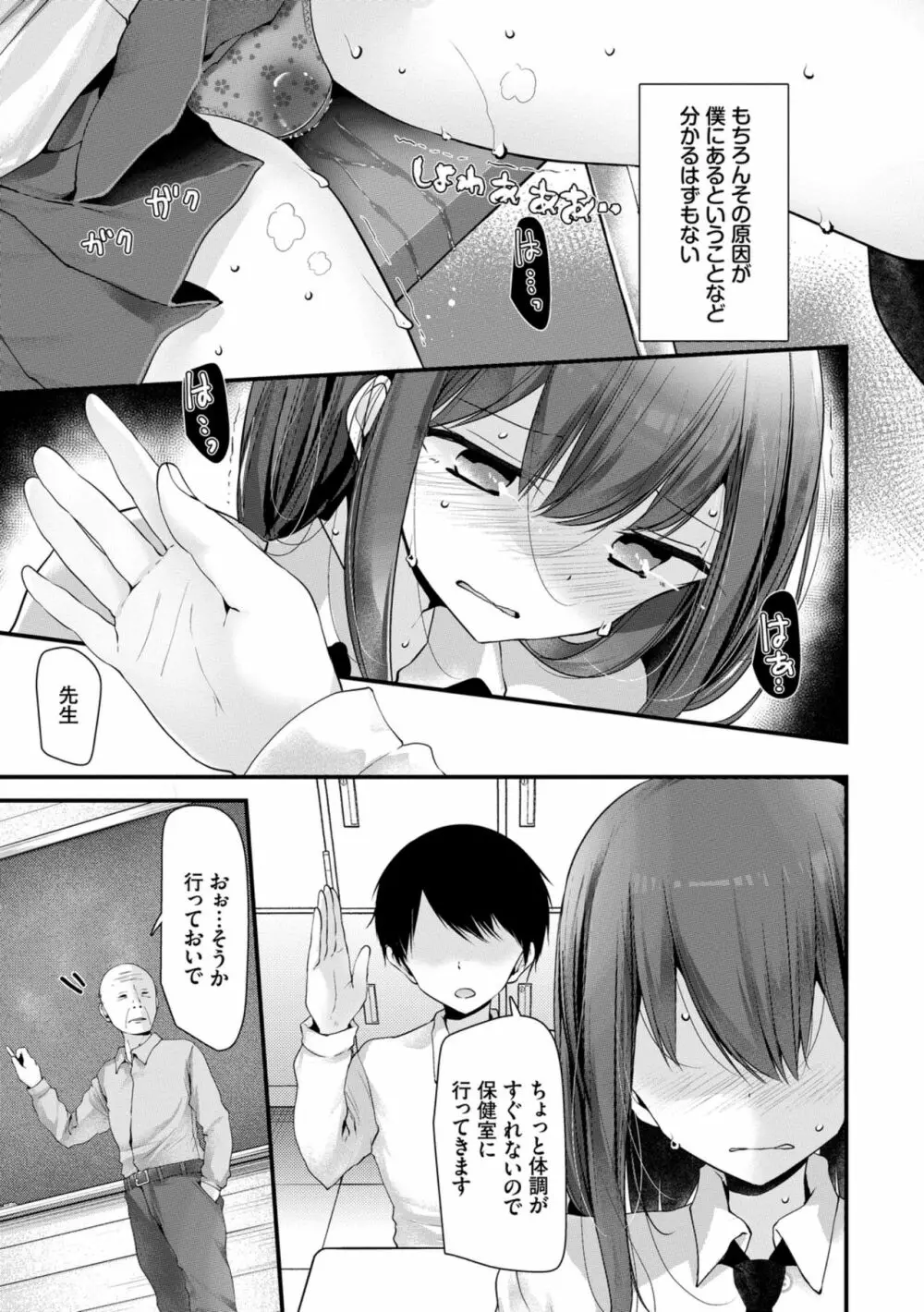 オナホ教室 ～女子全員妊娠計画～ Page.105