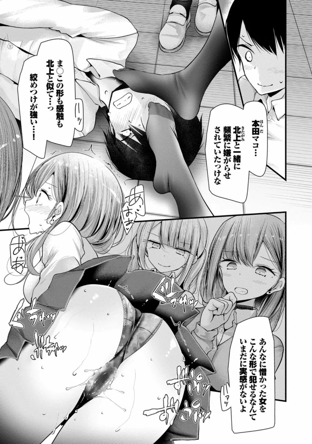 オナホ教室 ～女子全員妊娠計画～ Page.109