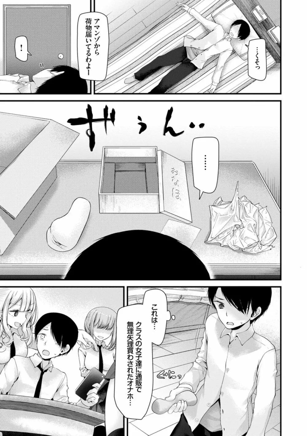 オナホ教室 ～女子全員妊娠計画～ Page.11