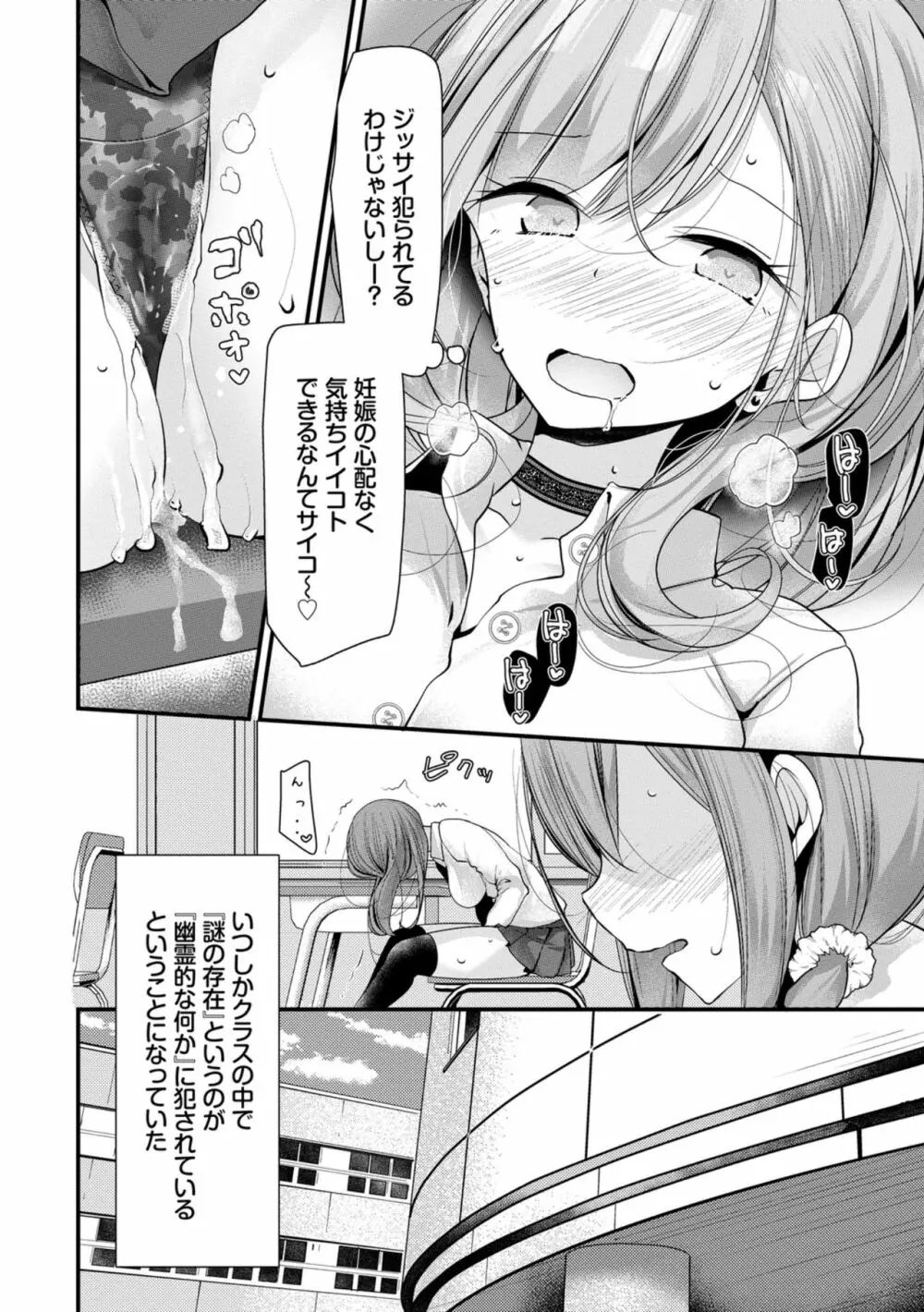 オナホ教室 ～女子全員妊娠計画～ Page.112