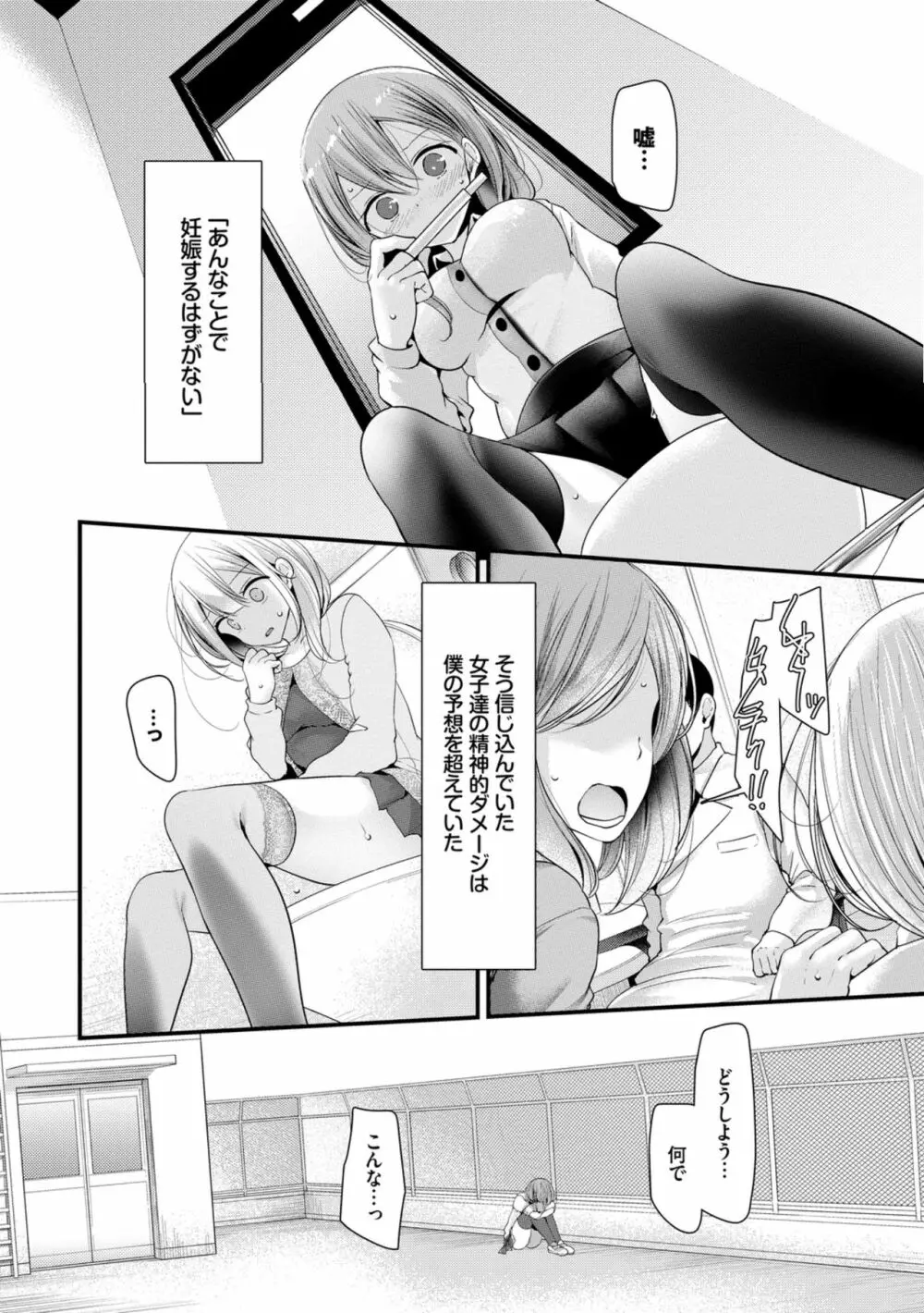 オナホ教室 ～女子全員妊娠計画～ Page.130