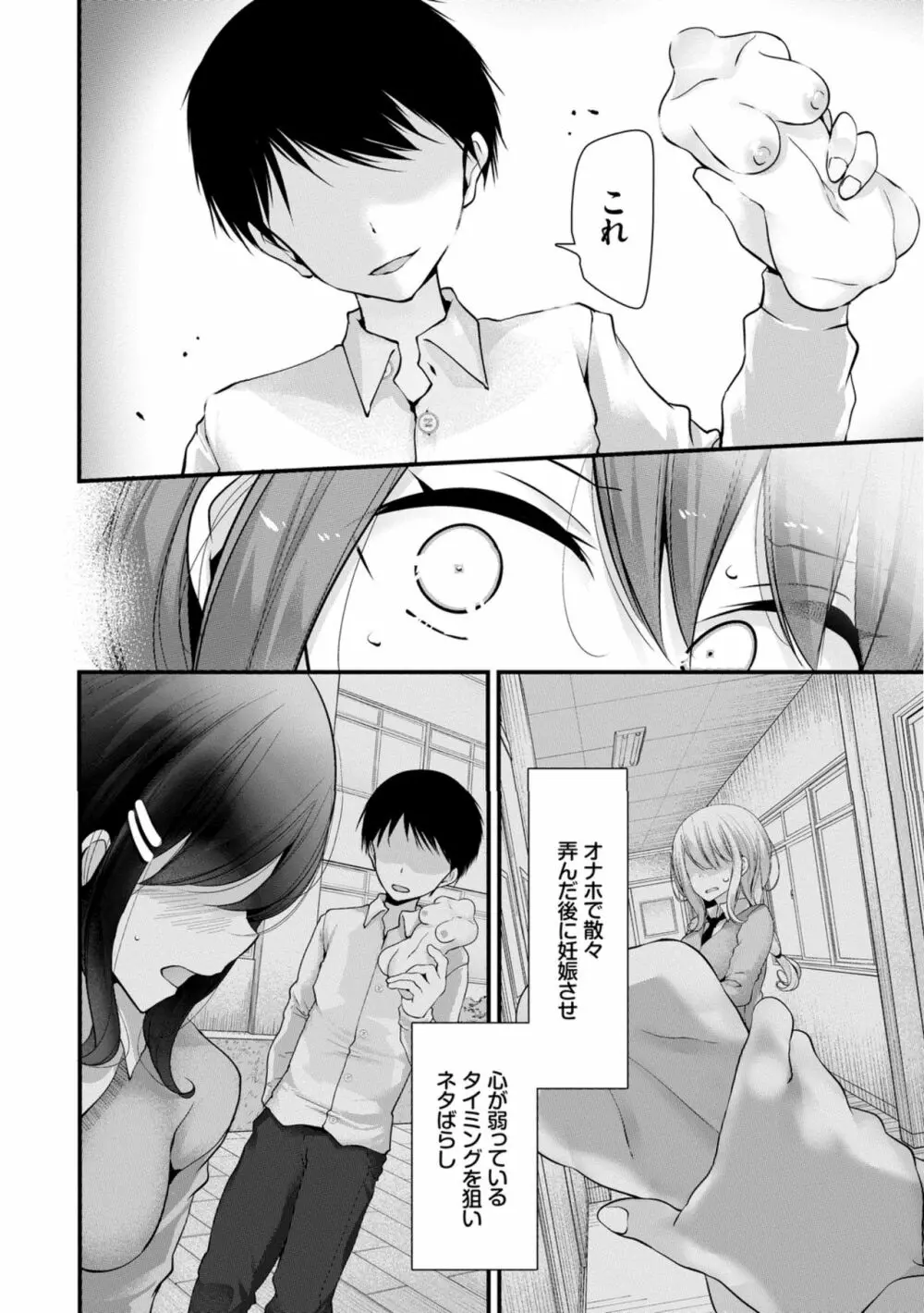 オナホ教室 ～女子全員妊娠計画～ Page.132