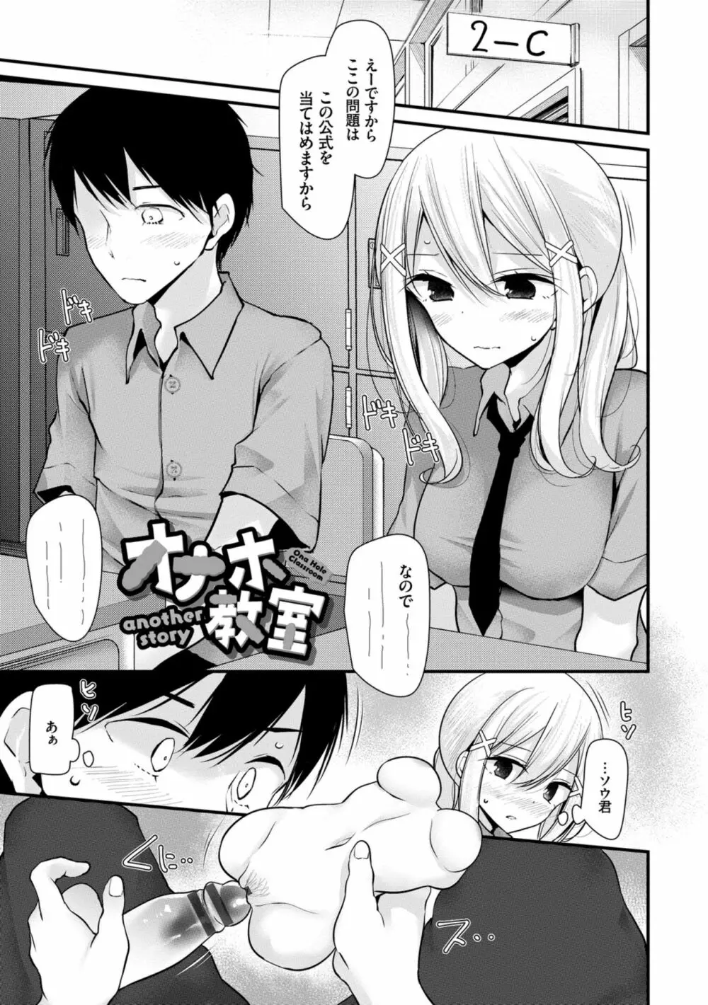 オナホ教室 ～女子全員妊娠計画～ Page.149