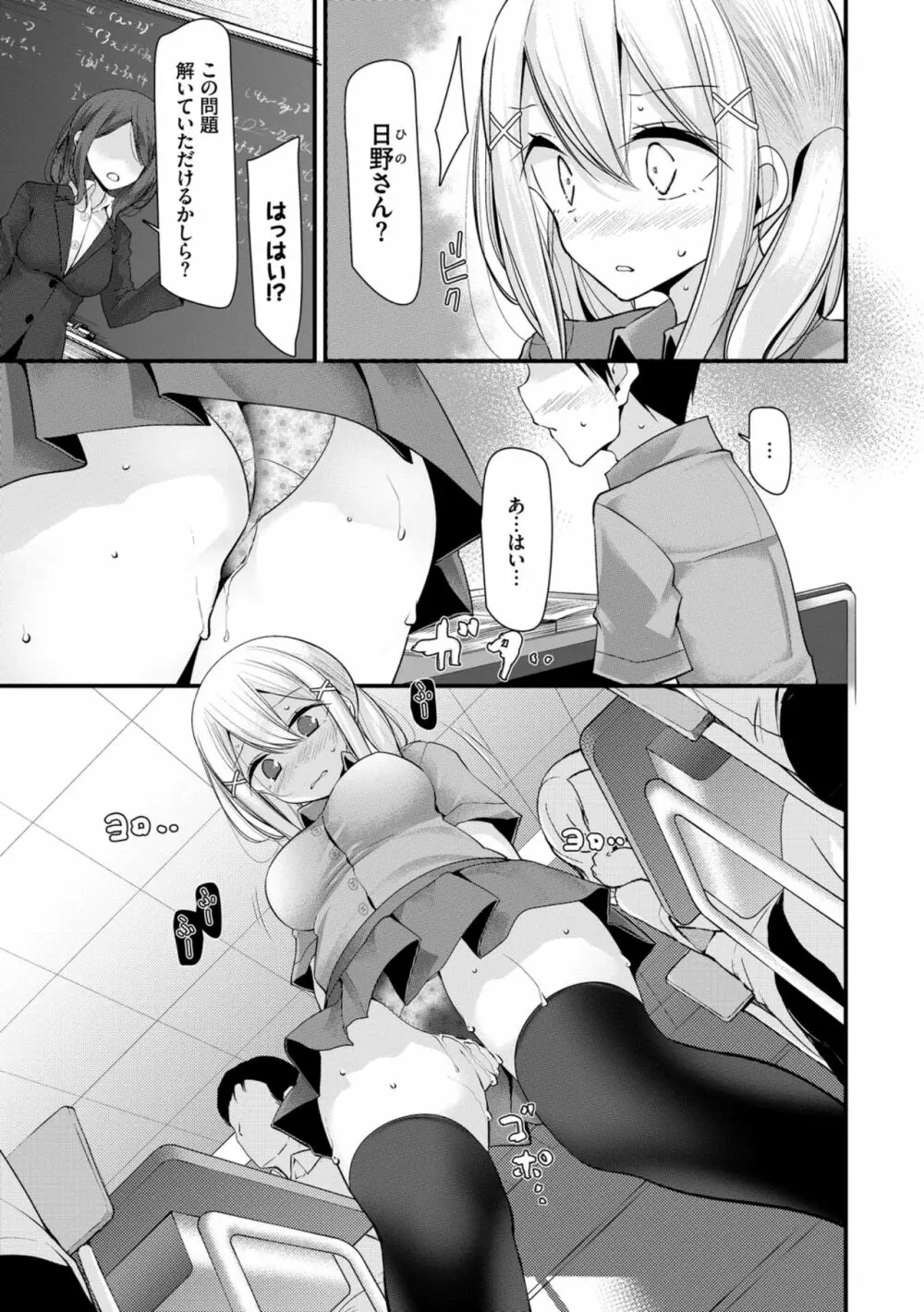 オナホ教室 ～女子全員妊娠計画～ Page.155