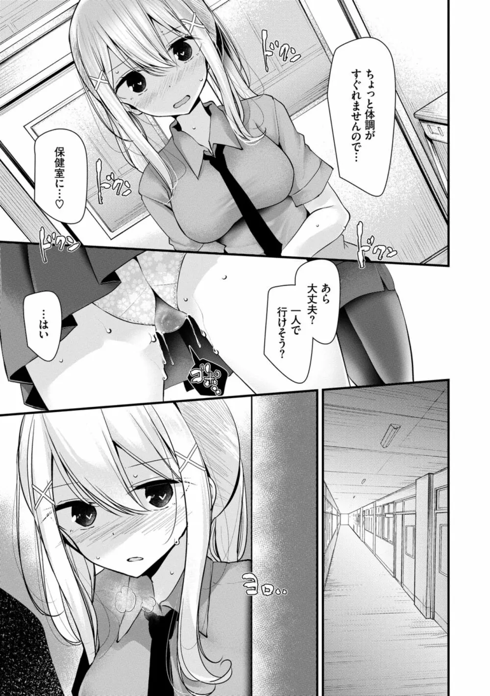 オナホ教室 ～女子全員妊娠計画～ Page.159